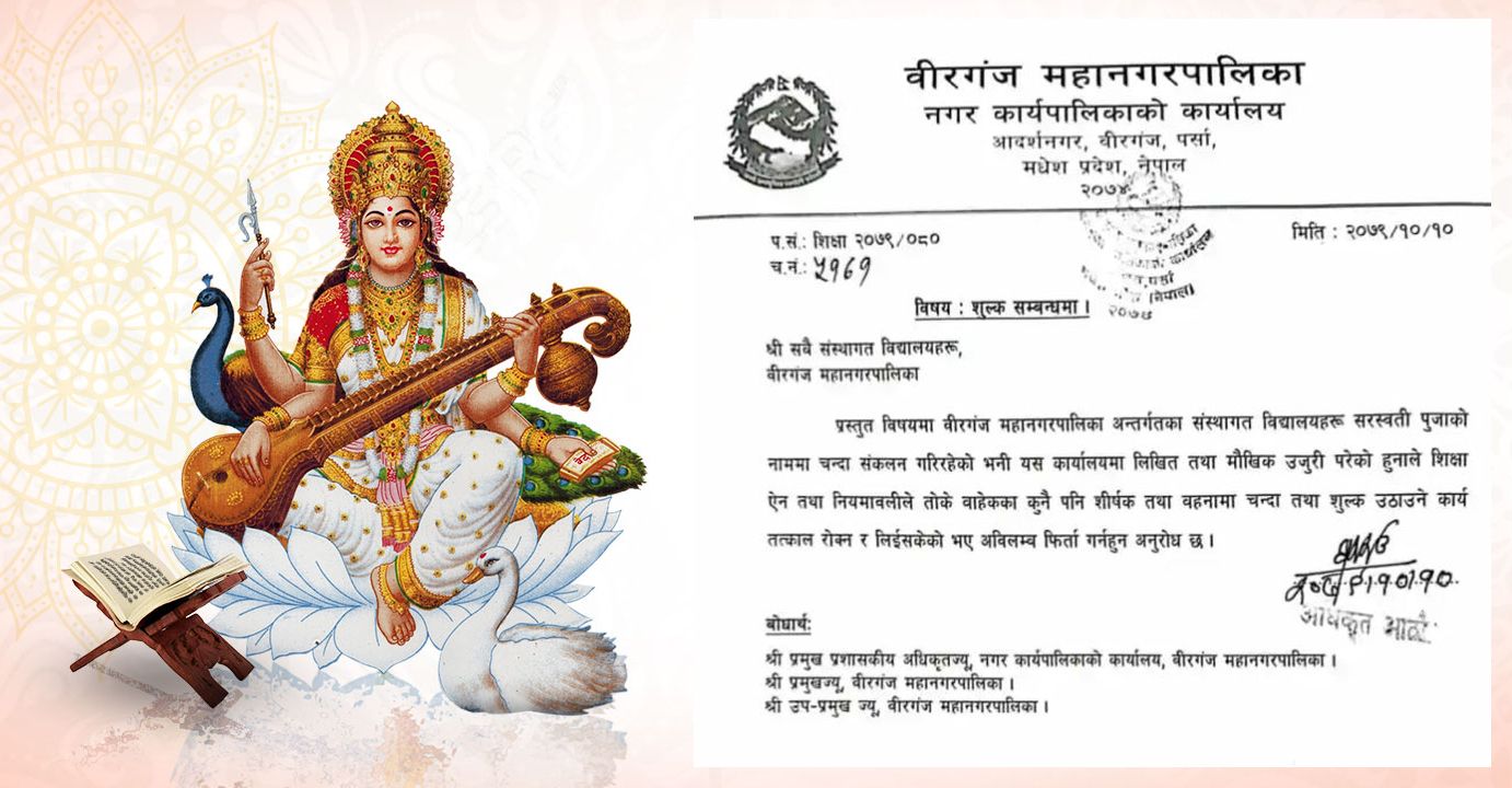 सरस्वती पुजाको नाममा चन्दा नउठाउन वीरगञ्ज महानगरको निर्देशन